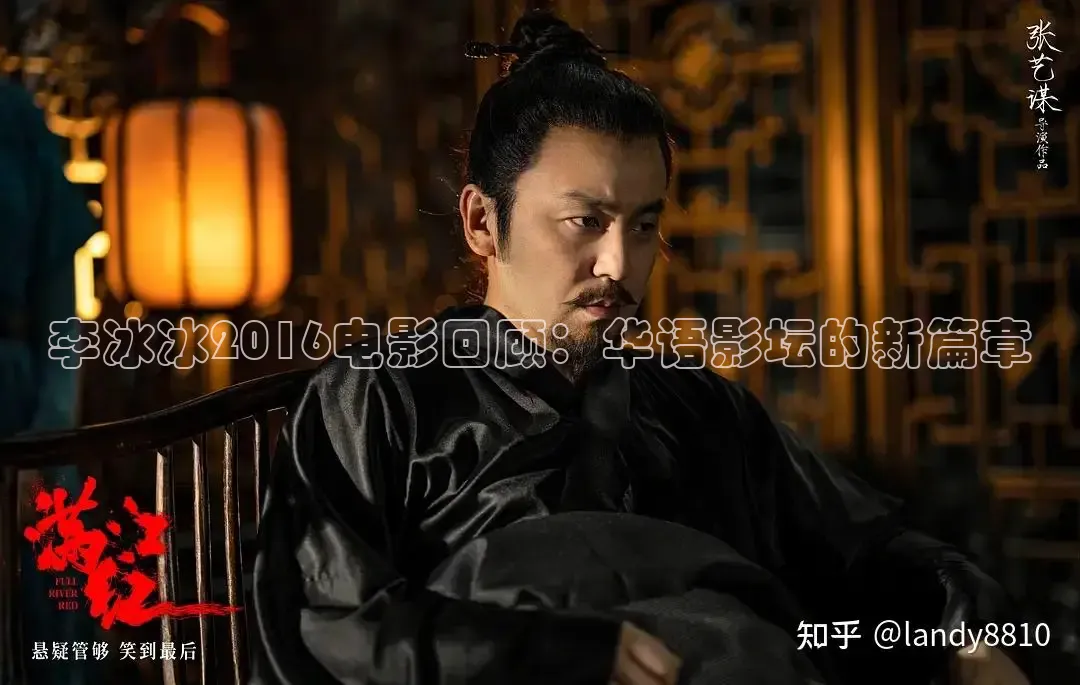 李冰冰2016电影回顾：华语影坛的新篇章