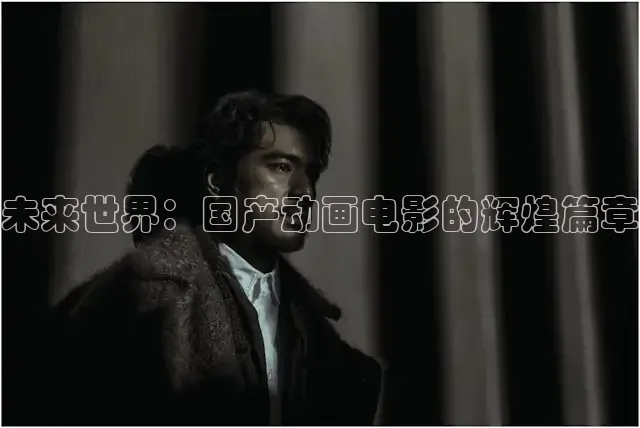 精东影视文化传媒