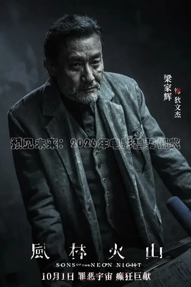 预见未来：2026年电影趋势概览
