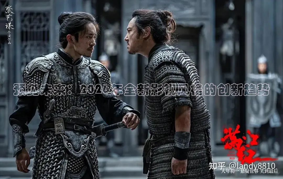 预见未来：2026年全新影视风格的创新趋势